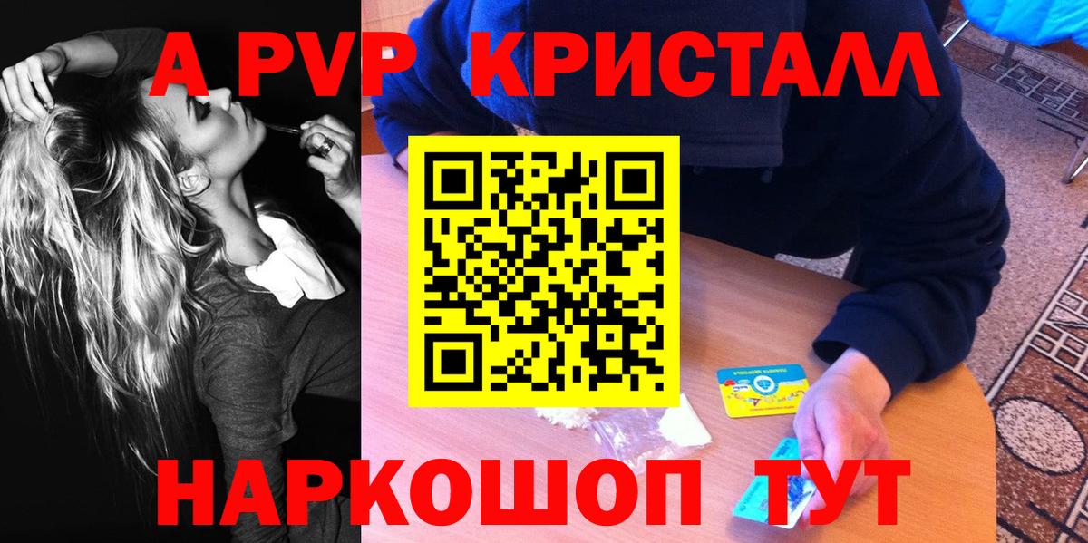 Сочи  Alpha PVP  Вход с VPN  A PVP VHQ  Альфа ПВП Соль  А ПВП Crystall 