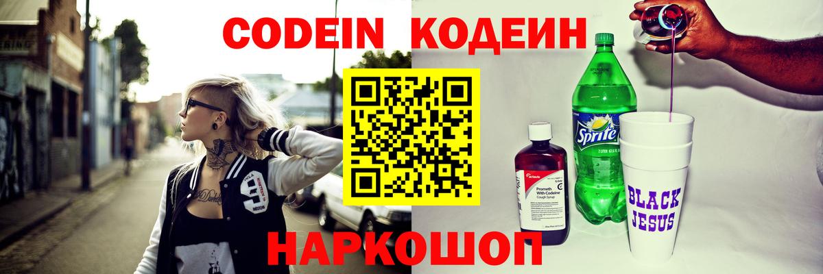 Кодеин напиток Lean (лин)  Codein напиток Lean (лин)  Вход с VPN  Сочи 