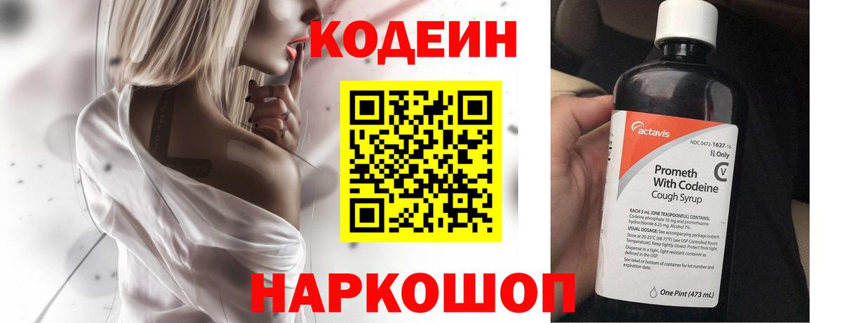Codein Purple Drank Сочи