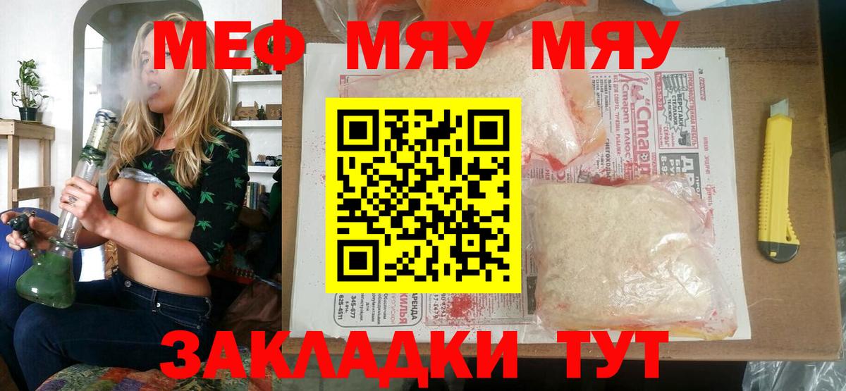 Меф мяу мяу мука Сочи