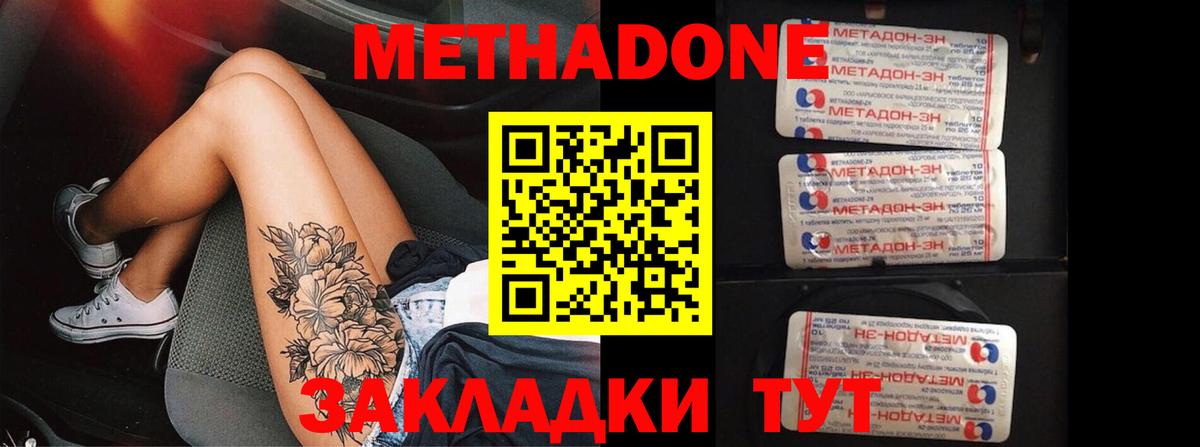 Метадон белоснежный Сочи