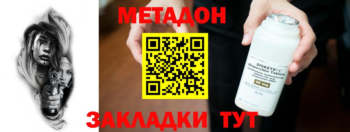 Метадон кристалл  Вход с VPN  Сочи  Метадон methadone 