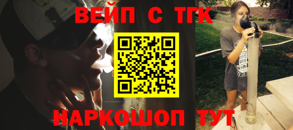 Сочи  Дистиллят ТГК вейп  Вход с VPN  Дистиллят ТГК вейп 